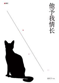 他予我情长笔趣阁