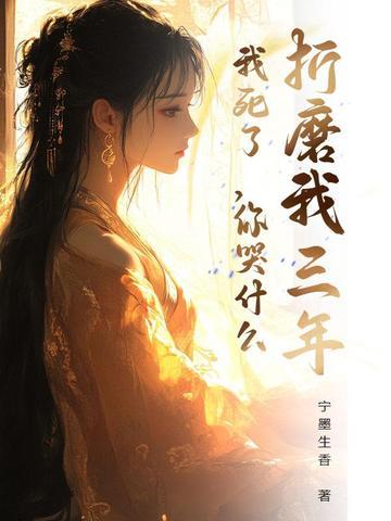 你哭什么