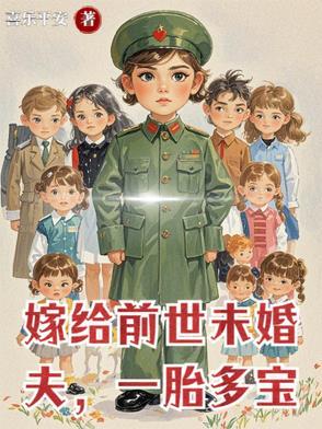 嫁给前世前夫的死对头