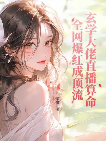 玄学大师在线算命免费阅读