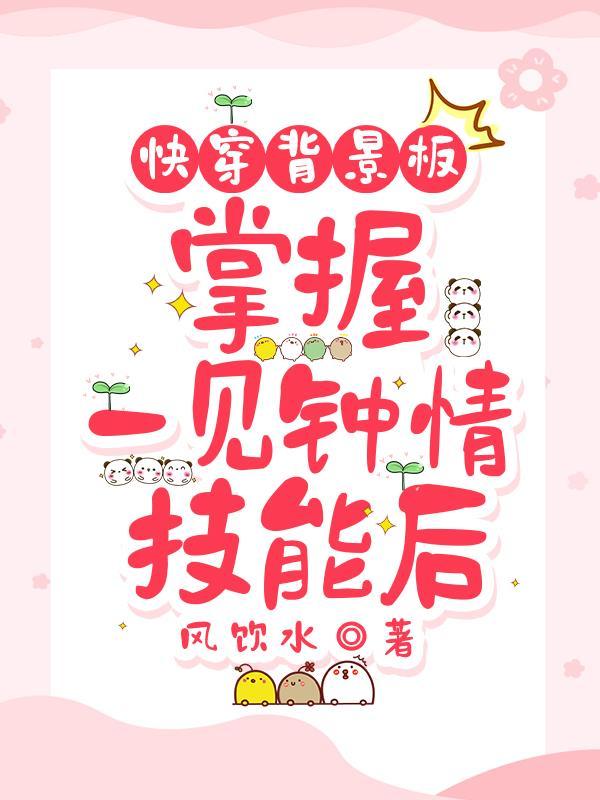快穿一见钟情超甜宠