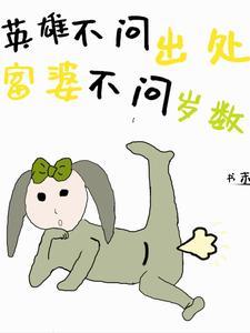 单身不问岁数