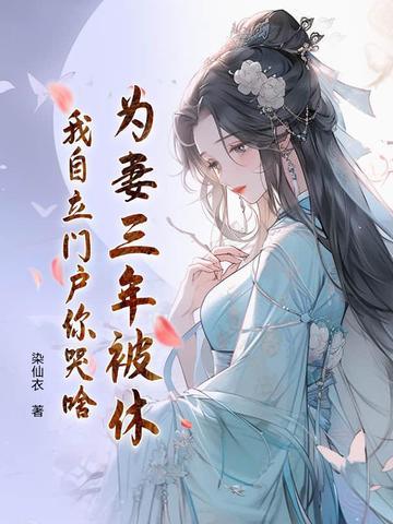 为妻为母2021