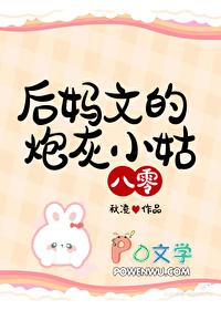 后妈文里当女配[七零