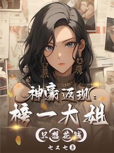 不就花点钱