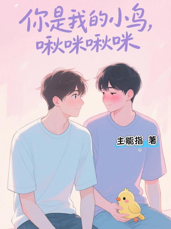 你是我的小猫咪呀