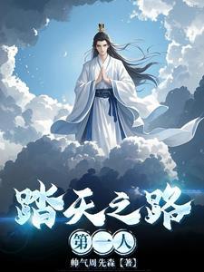 踏天逐道
