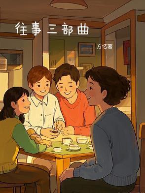 往事mv