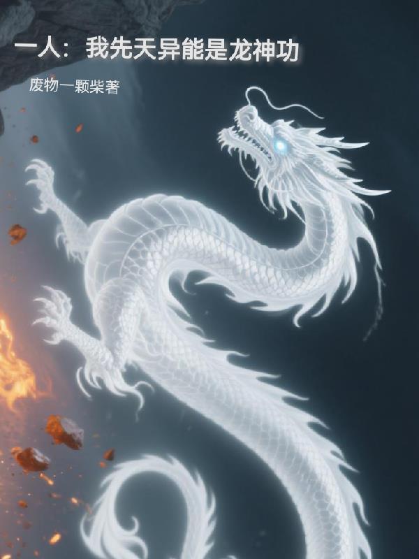 居然能自动修炼爱看书吧