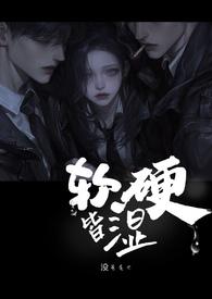 软硬兼施的意思是什么?