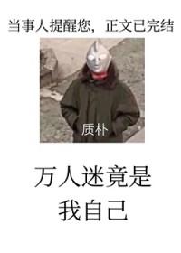 万人迷反派人设