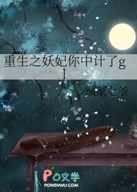 重生之妖妃天下