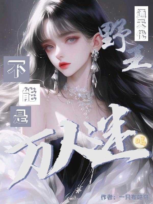 王者我通天代