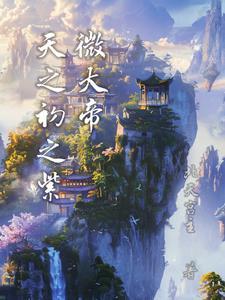 紫微大帝是谁的化身