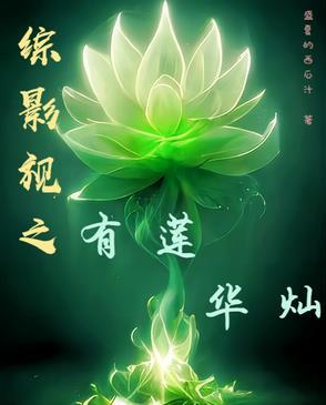 综影视有容齐