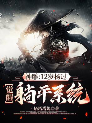 杨过的神雕有多大