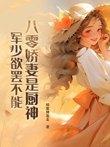 八零娇宠小军妻免费