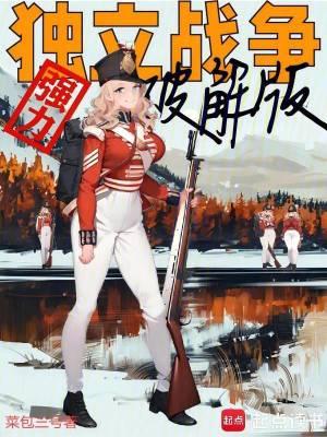 独立战争有哪些