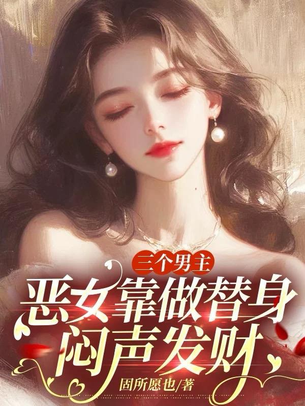 三个男主角一个女主角