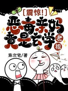 快穿恶毒亲妈养崽崽