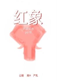 红象饮料