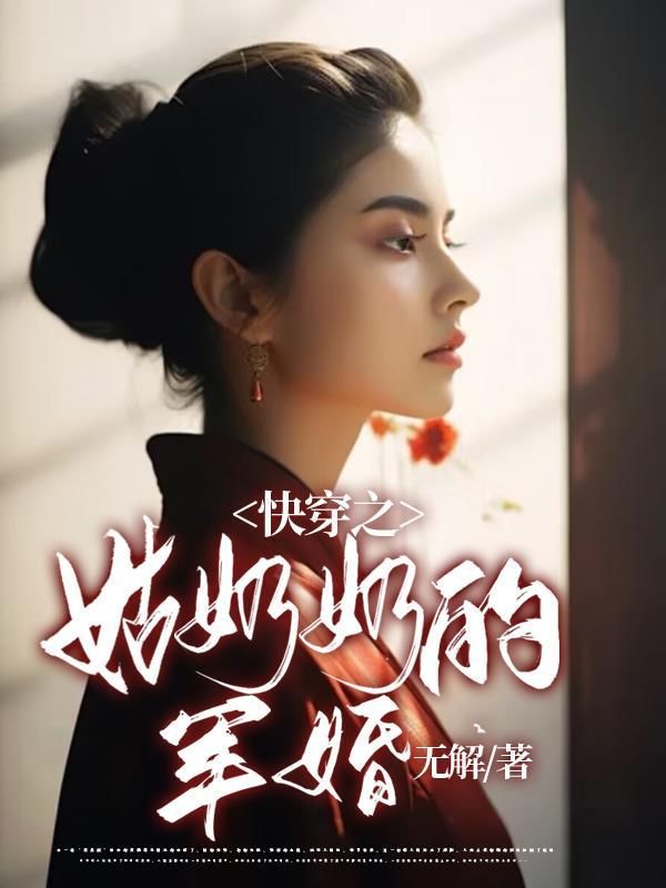 姑奶奶对象叫什么