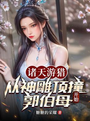 游戏诸天