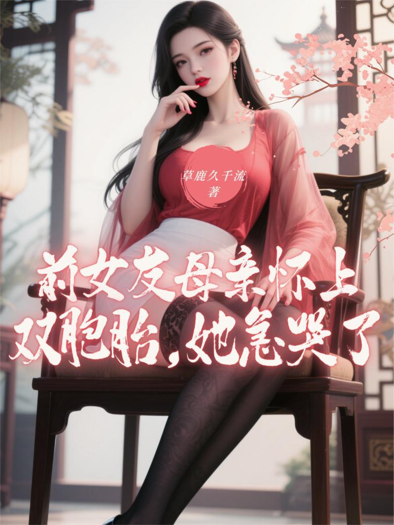 前女友双宝宝