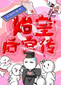 秦始皇太后