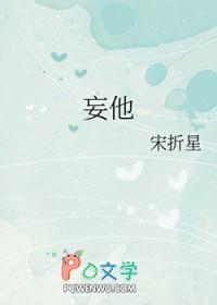 妄他迟郁川免费阅读
