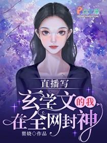 玄学直播类