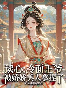王爷王妃卷款逃了全文免费阅读