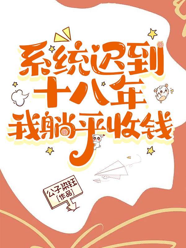 系统迟到的