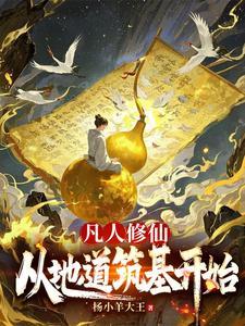 修行从凡人世界开始