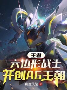 王者荣耀六边形战士英雄