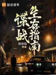 谍战军事