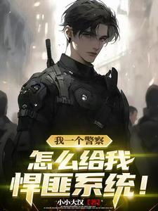 当一名悍匪