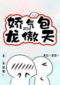 娇气包简介