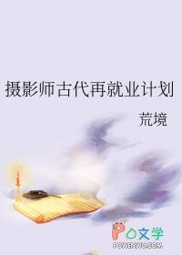 摄影师就业前景怎么样