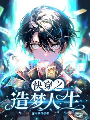 人格补全计划漫画6