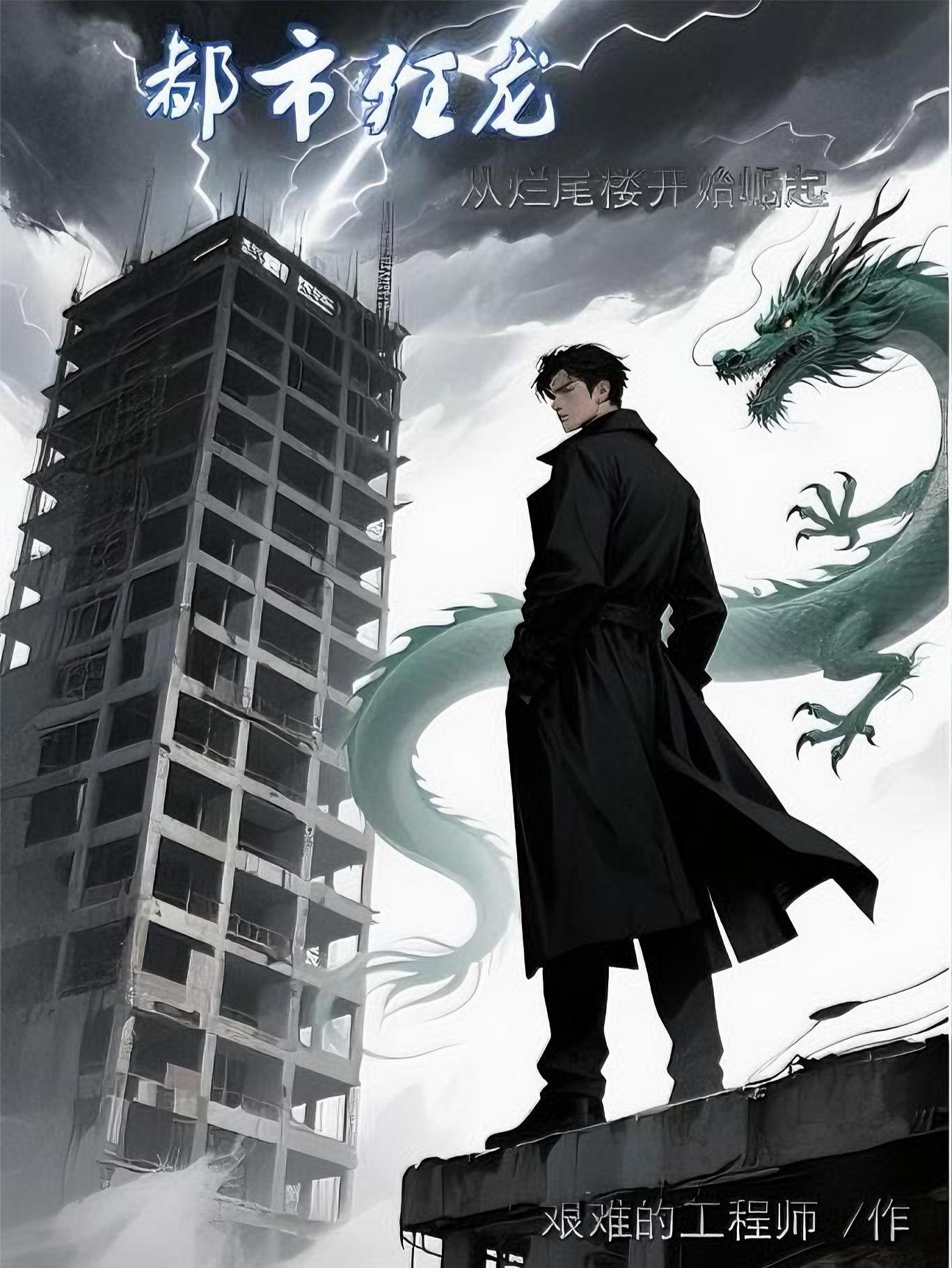 都市狂澜