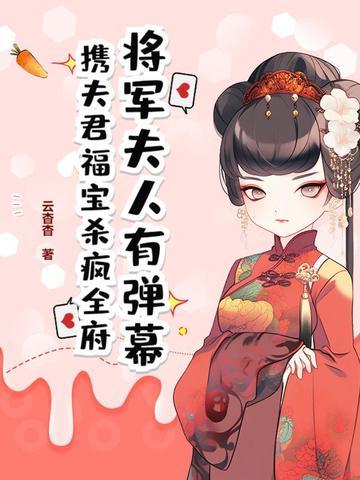 将军夫人啥意思
