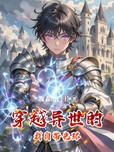 主角光环系统漫画