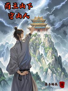药王山的资料