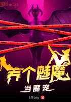 养个魔尊当徒弟txt全文