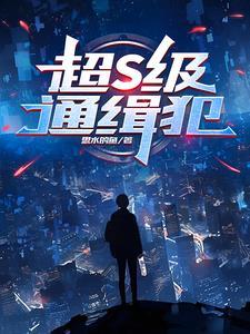 通缉犯