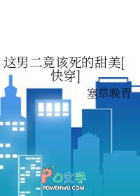 这个男二有点6!作者泽达