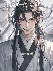唯我剑神