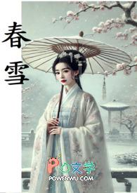春雪古诗