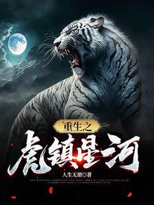 吞噬星空重生星河